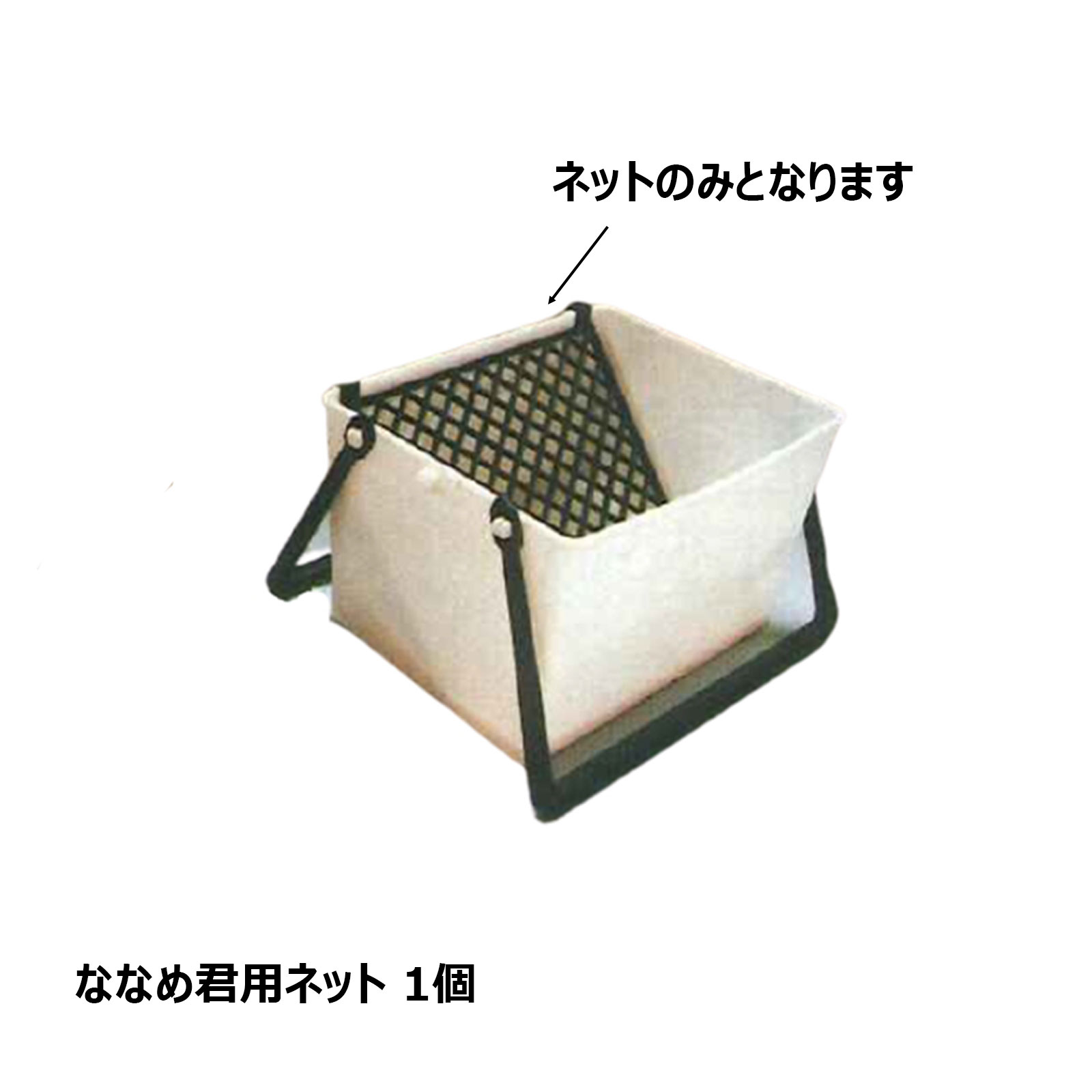 むさしローラー ローラーバケット ななめ君用 プラスチックネット 1個 M19500000net