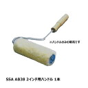 むさしローラー SSA AB38 2インチ用ハンドル 1本 M01038502