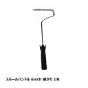 ペイントローラー スモールローラー ハンドル 曲がり アーム仕様 口径 6mm 6インチ 1本|むさしローラー 6φ M08105506