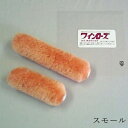 むさしローラー ペイントローラー ワインローズ スモール ワインローズ 毛丈 13mm × サイズ 2inch 1本入 M08280102
