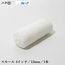 むさしローラー ペイントローラー ウェーブ スモール 4インチ × 毛丈 13mm 1本入 M08513104 | マイクロファイバー 水性塗料 溶剤 ニス ス...