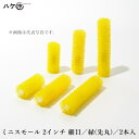 むさし MUSASHI マスチックローラー ミニスモール 2inch 丸タイプ 細目 緑 グリーン 2本入 M09190102