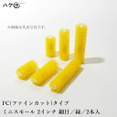 むさし MUSASHI マスチックローラー ミニスモール 2inch FC(ファインカット)タイプ 細目 緑 グリーン 2本入 M09190102