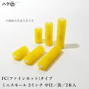 むさし MUSASHI マスチックローラー ミニスモール 2inch FC(ファインカット)タイプ 中目 黄 イエロー 2本入 M09200102