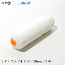 むさしローラー ペイントローラー ウェーブ ミディアム 7インチ × 毛丈 18mm 1本入 M10518107 | マイクロファイバー 水性塗料 溶剤 ニス ...
