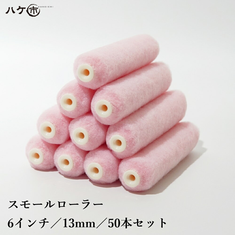 楽天市場】ローラー 6インチ 13mm 50本の通販 楽天市場】ローラー 6インチ 13mm 50本の通販