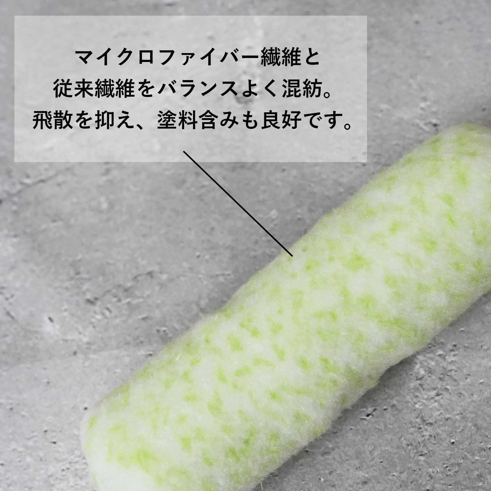 ハケ市のスモールローラー 混紡 マイクロファイバー シーグリーン 6インチ 毛丈18mm 10本｜ペイントローラー 塗装 内装 外壁 屋根 まとめ買い｜アングル3