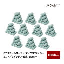 ミニスモールローラー マイクロファイバー 混毛 ミント 毛丈 15mm 3インチ 100本セット | ペイントローラー ミニコロ 針金ローラー 内装 外装 まと...