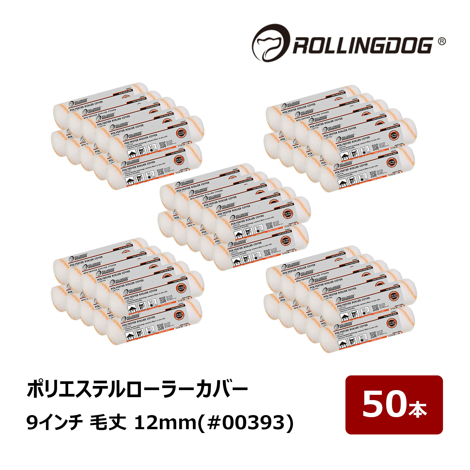 高耐久・リントフリー仕様の9インチポリエステルローラーカバーです。 サーマルボンド（熱結合）技術により、繊維と芯材を強力に接合することで毛抜けやほつれを抑え、長時間の作業でも安定した塗装品質を実現します。 水性・油性を問わずすべての塗料に対応し、内装・外装・家具・建具など幅広い塗装作業で活躍します。 【仕様】 サイズ：9インチ 対応シャフト径：38mm(1.5インチ)芯 対応塗料：水性塗料・油性塗料・各種塗料対応 【サイズ】 ・毛丈6mm（1/4インチ） 　滑らかな面に最適 #00413(6975284270637) ・毛丈12mm（1/2インチ） 　滑らかな面〜やや粗い面に最適 #00393(6972952978659) #00394(6972952978666)3本入／パック ・毛丈18mm（3/4インチ） 　粗い面・凹凸面に最適 #00414(6975284270644) ※文章や画像の無断転載は禁止いたします。POLYESTER ROLLER COVER SERIES(ROLLING DOG) 高耐久・リントフリー仕様の9インチポリエステルローラーカバーです。 サーマルボンド（熱結合）技術により、繊維と芯材を強力に接合することで毛抜けやほつれを抑え、長時間の作業でも安定した塗装品質を実現します。 水性・油性を問わずすべての塗料に対応し、内装・外装・家具・建具など幅広い塗装作業で活躍します。 毛丈は6mm・12mm・18mmの3種類をラインアップし、塗装面に合わせて最適なタイプをお選びいただけます。 【特長】 ・全塗料（水性・油性）に対応 ・サーマルボンド（熱結合）技術採用で毛抜け・ほつれを軽減 ・リントフリー仕様で美しい仕上がりを実現 ・耐久性に優れ、長時間の作業にも最適 ・塗料の含み・吐き出しが良く作業効率が向上 ・プロの現場からDIYまで幅広く対応 【仕様】 材質：ポリエステル サイズ：9インチ 対応シャフト径：38mm(1.5インチ)芯 対応塗料：水性塗料・油性塗料・各種塗料対応 仕様：リントフリー・サーマルボンド（熱結合）加工 【サイズ】 ・毛丈6mm（1/4インチ） 　滑らかな面に最適 #00413(6975284270637) ・毛丈12mm（1/2インチ） 　滑らかな面〜やや粗い面に最適 #00393(6972952978659) #00394(6972952978666)3本入／パック ・毛丈18mm（3/4インチ） 　粗い面・凹凸面に最適 #00414(6975284270644) 【用途】 ・内壁塗装 ・外壁塗装 ・天井塗装 ・木部塗装 ・家具塗装 ・建具塗装 ・鉄部塗装 ・リフォーム工事 ・住宅塗装 ・DIY塗装 [ローラーカバー ペイントローラー 塗装ローラー ポリエステルローラー 9インチローラー リントフリー 毛抜けしにくい 高耐久ローラー サーマルボンド 熱結合 水性塗料 油性塗料 全塗料対応 内装塗装 外壁塗装 木部塗装 鉄部塗装 DIY プロ仕様 毛丈6mm 毛丈12mm 毛丈18mm] ※文章や画像の無断転載は禁止いたします。