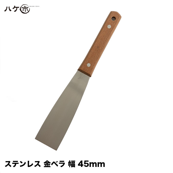 金ベラ ステンレス 木柄 イーグル印 直型 45mm 1個 550145｜内装 パテ ロスベラ バチベラ ケレン掃除 缶切り 接着剤塗布 剥し 鉄板掃除