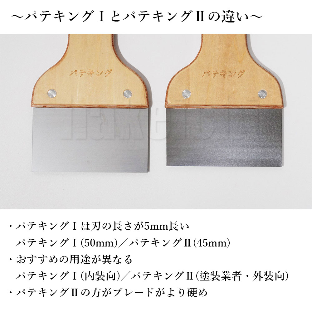 パテキング2ステンレスヘラ塗装外装向き6寸180mm550966|補修パテ製品副資材工具パテ処理内装