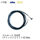 ゴムホース【6M】(クイックジョイント付)30m 【CK-1010G・CK-1010GSI専用ホース】 PF1/4UN×PT1/4 内径6.5mm 常用圧力14〜19MPa