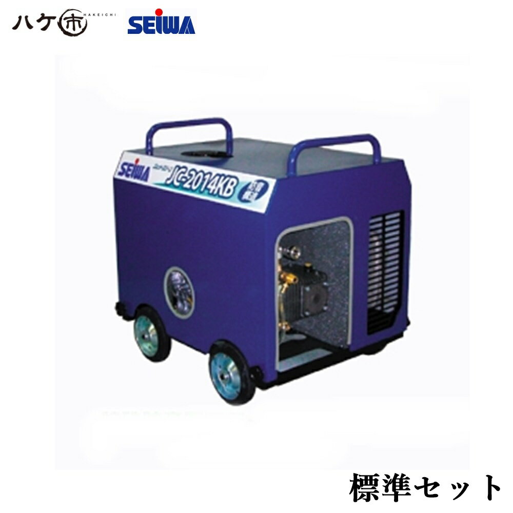 精和産業 洗浄機 JC-2014KB 標準セット S122106 ｜ SEIWA 高圧洗浄機 ガソリンエンジン(簡易防音)型 20MPa 代金引換不可