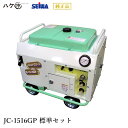 精和産業 洗浄機 JC-1516GP 標準セット S121619 | SEIWA 高圧洗浄機 ガソリンエンジン(防音)型 15MPa 代金引換不可