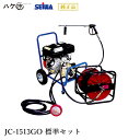 精和産業 洗浄機 JC-1513GO 標準セット S121628 ｜ SEIWA 高圧洗浄機 ガソリンエンジン(開放)型 15MPa 代金引換不可