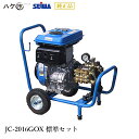 精和産業 洗浄機 JC-2016GOX 標準セット S122103 | SEIWA 高圧洗浄機 ガソリンエンジン(開放)型 20MPa 代金引換不可