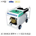 精和産業 洗浄機 JC-3018GS 標準セット S123030 | SEIWA 高圧洗浄機 ガソリンエンジン(開放)型 30MPa 代金引換不可 受注生産品