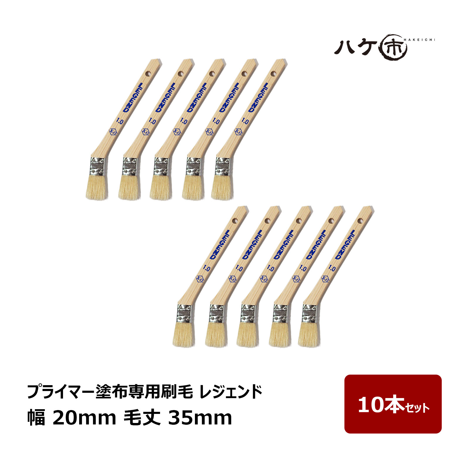 プライマー塗布専用刷毛 レジェンド 幅 20mm 毛丈 35mm 10本セット OK80053｜防水道具 刷毛 豚毛 塗装 目地