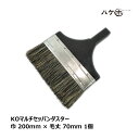 KOマルチセッパンダスター 巾 200mm 毛丈 70mm OK80145 1-1-21 1本|防水道具 刷毛 ハケ はけ