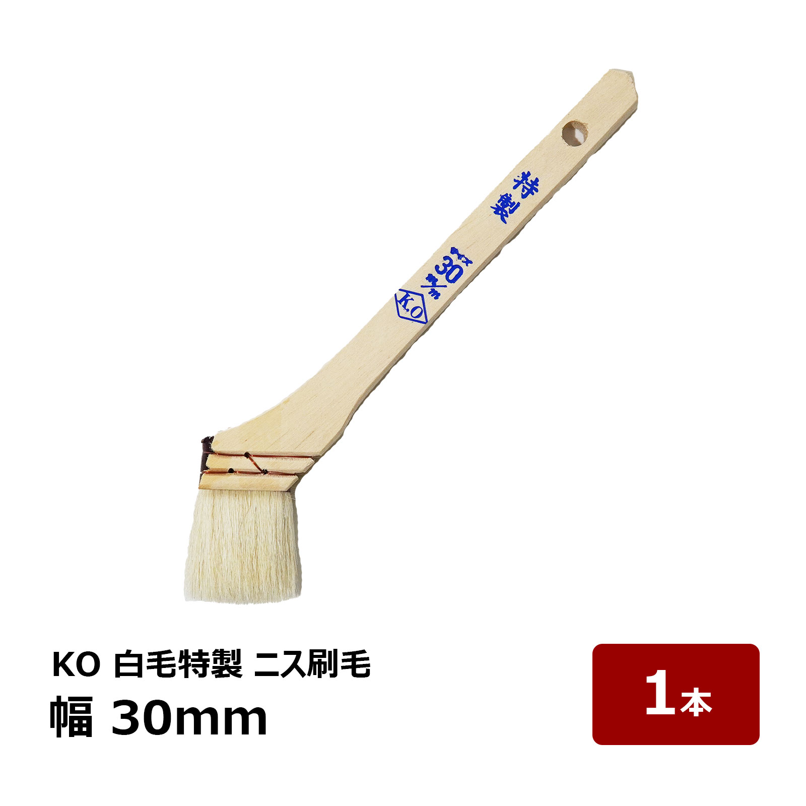 刷毛 KO 白毛特製 ニス刷毛 30mm OK80032 1本 | 防水道具 ハケ はけ