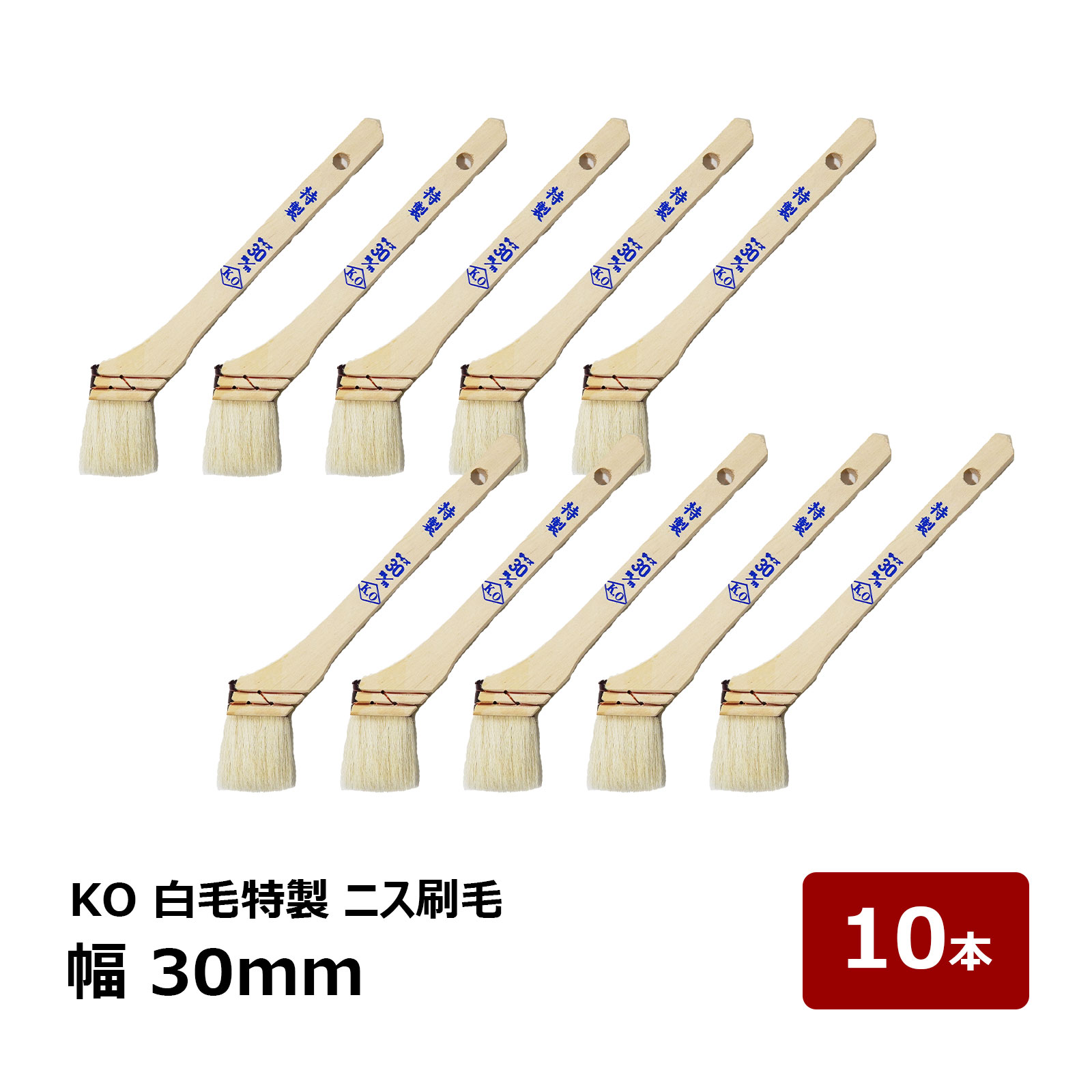 刷毛 KO 白毛特製 ニス刷毛 30mm OK80032 10本セット | 防水道具 ハケ はけ