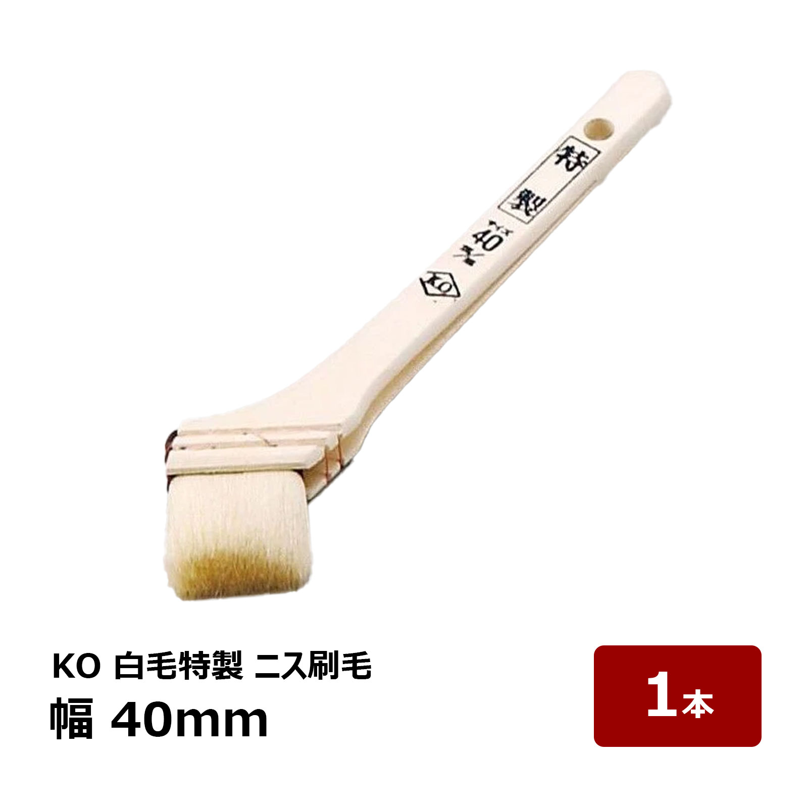 刷毛 KO 白毛特製 ニス刷毛 40mm OK80033 1本 | 防水道具 ハケ はけ