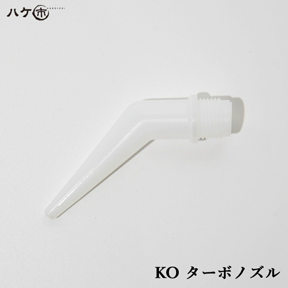 KOターボノズル 1個 OK82930 ｜ 防水道具 コーキングガン らくらくガン部品 コーキング シーリング 塗装 足場作業