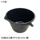 KO防水工事バケツ 8L 1個 OK81150｜防水道具 容器 バケツ 防水工事 ウレタン防水 FRP防水