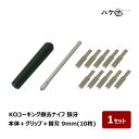 KOコーキング撤去ナイフ 狼牙 本体 グリーングリップ 替え刃 9mm 10枚 1セット| シーリング コーキング 撤去工具 シーリング撤去 三面接着 切削 除...