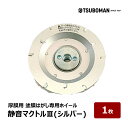 ツボ万 静音マクトル3 シルバー 9枚刃 直径92mm OK83576 1枚 | 切断 研磨 カップホイール 厚膜用 塗膜はがし エポキシ系樹脂 接着剤 はがし作業 プール改修工事