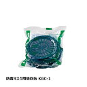 防毒マスク用 吸収缶 KGC-1 1個 OK85013|防水道具 安全工具