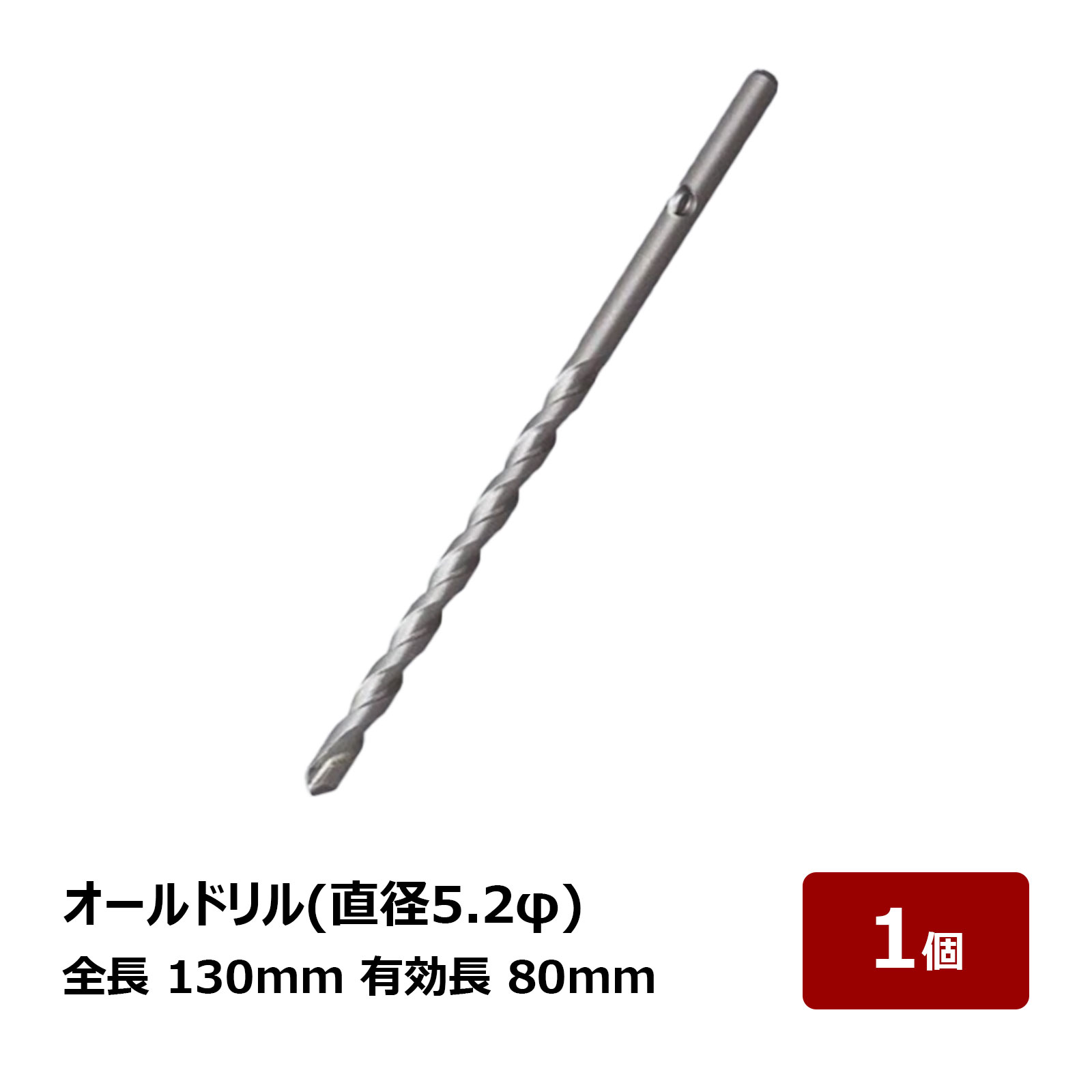 オールドリル BL 全長 130mm 有効長 80mm 直径 5.2mm 1本｜ドリルビット 防水道具 ドリル 81518
