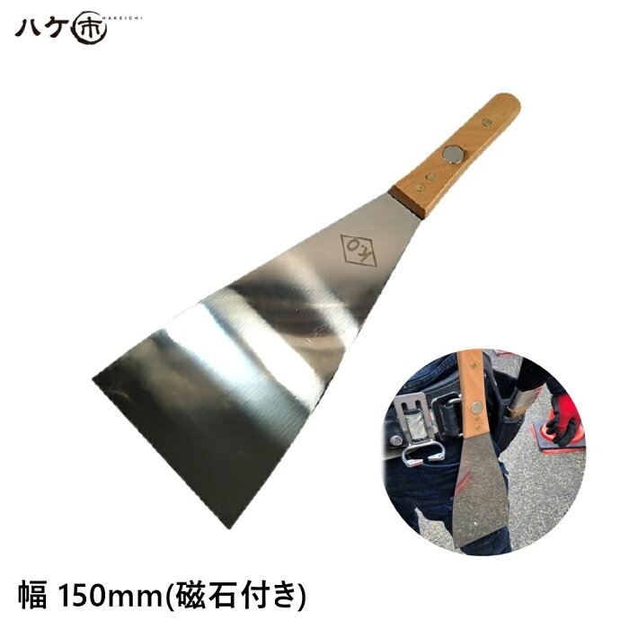 防水道具 ヘラ KO 磁石ロスベラピターズ ステンレス金ベラ 150mm 長柄 1本｜内装 パテ 補修 ロスベラ ケレン掃除 缶切り シーリング材 押さえ