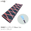 熱収縮ラバーグリップ 幅 30mm × 長さ 1m レッド×ブラック 1反 | ヘラ ローラー 防水道具 特殊工具