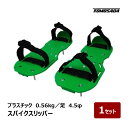 84842 友定建機 モルタルゲタ スパイクスリッパー プラスチック 0.56kg/足 4.5φ 1個