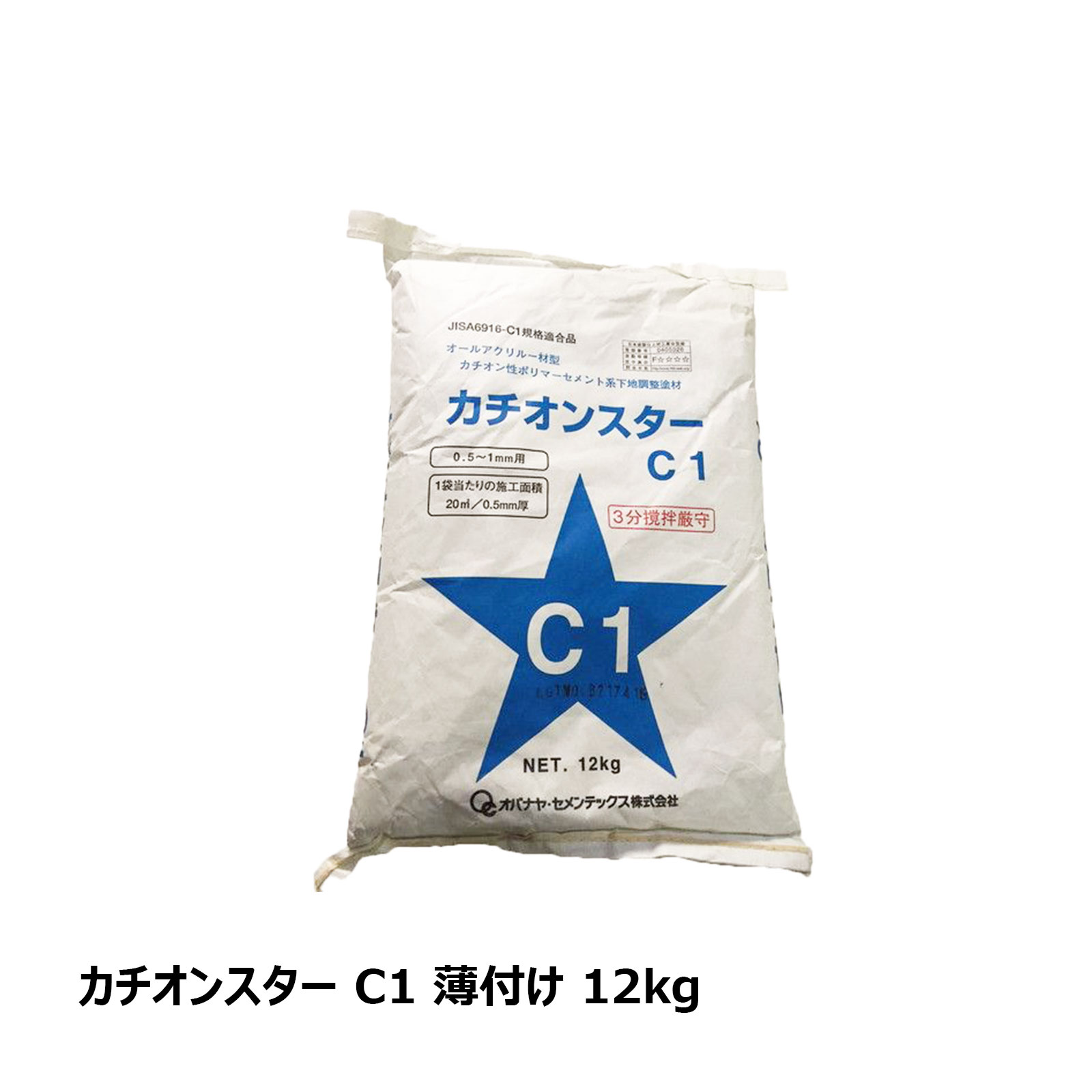 カチオンスター C-1 薄付け 12kg 1袋 OK86006｜防水道具 防水材料 カチオン性ポリマーセメント系下地調整材