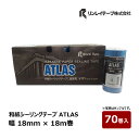 リンレイ 和紙 シーリングテープ ATLAS アトラス 幅 18mm 18m巻 70巻入 OK81130|テープ マスキングテープ 躯体用