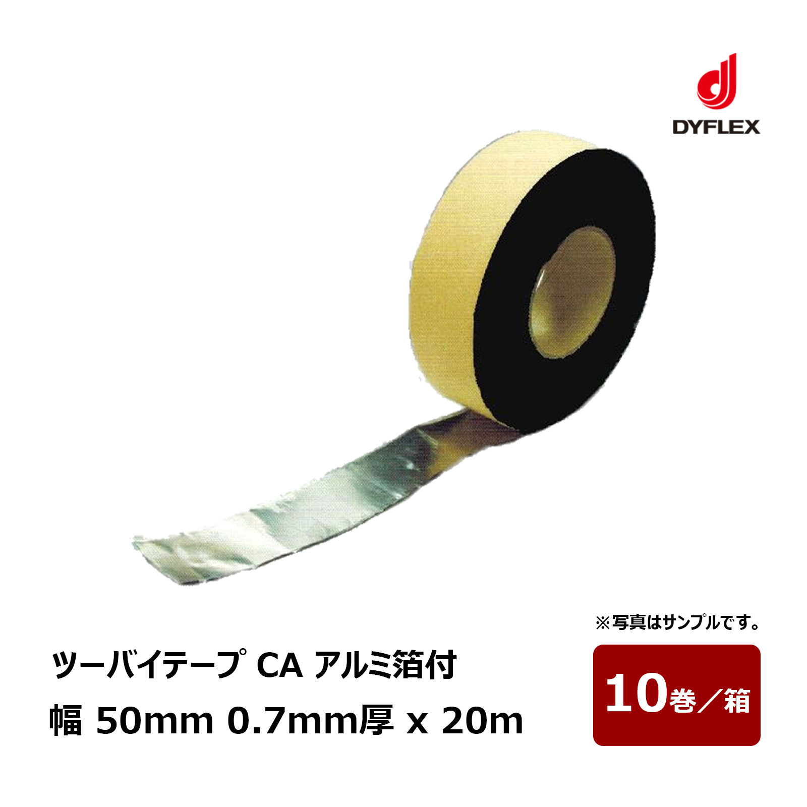 ダイフレックス ツーバイテープ CA アルミ箔付 幅 50mm 厚み 0.7mm 長さ 20m 10巻 OK81069 ｜ 防水道具 テープ 養生シート dyflex