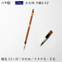 きくや筆本舗 書道筆 小筆 細筆 美 白毛 (太さ 5.5mm×毛丈27mm) かため 半紙2-4字 20-232 1本 ｜代引不可 日時指定不可 追跡可能メール便