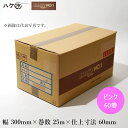 養生用品 建築用マスカー 布テープ付マスカー マスキーNo.1 300mm × 25m × 60mm ミニ ピンク 60巻入|塗装 エアコン掃除 リフォーム 間...