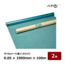 すべらんシート 超ノンスリップ 厚み 0.05mm 幅 1000mm 長さ 100m 2本入 L117 | 養生用シート 滑らない ビニール ポリシート すべらん 滑らん ビニール