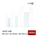 ポリ袋 Uバッグ 12号 厚み 0.015 mm × 幅 170mm (有効幅 290mm) × 深さ 400mm × ガゼット 60mm 2000枚入 | レジ袋 PE袋 ゴミ袋 規格袋 まとめ買い