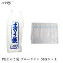 土のう袋 土嚢袋 PE ポリエチレン ブルーライン 480mm × 620mm 50枚入