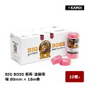 カモ井 マスキングテープ BIG BOSS B Bテープ 幅 80mm 巻数 18m 10巻入 ｜ 車両 塗装用 シーリングテープ カモ井加工紙 KAMOI 耐熱性 耐候性 耐水性