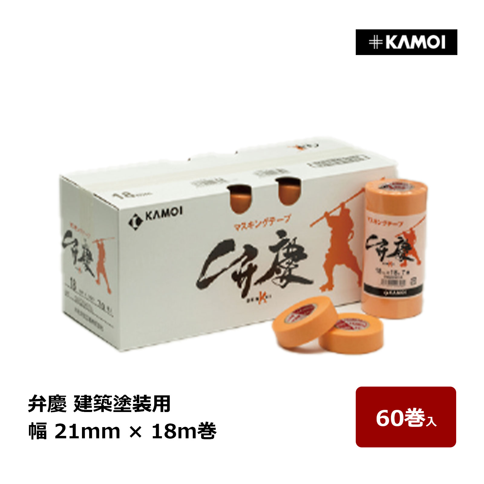 カモ井 マスキングテープ 弁慶 幅 21mm 巻数 18m 60巻入 ｜ 建築塗装用 マスキングテープ カモ井加工紙..