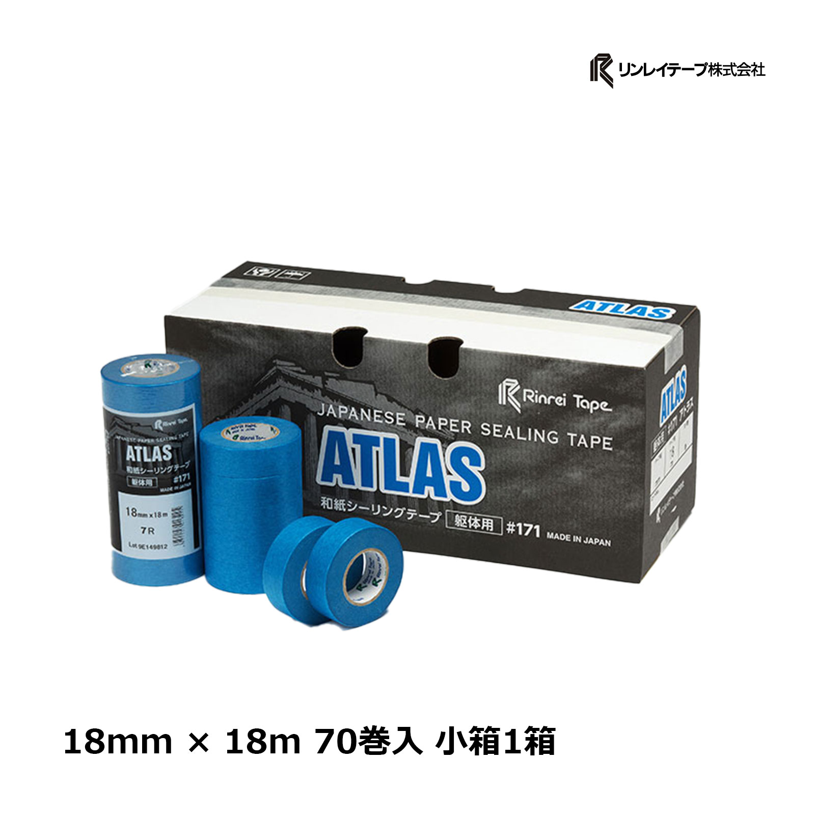 リンレイ シーリングテープ 躯体用 ATLAS アトラス #171 ブルー 18mm 18m 70巻入 小箱1箱｜和紙シーリングテープ