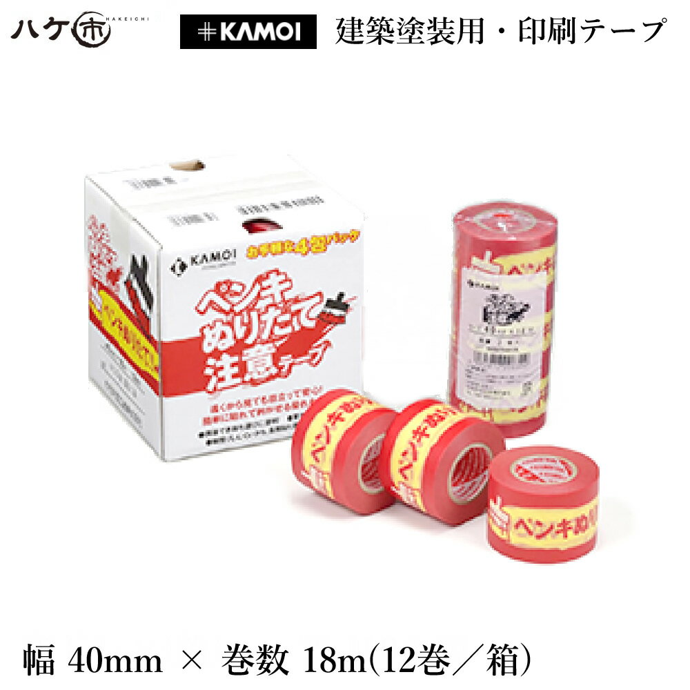 養生用品 和紙マスキングテープ カモ井 ペンキ塗りたて注意テープ 40mm × 18m 12巻入 KK119088