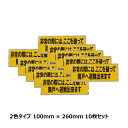 パーテーションシール 小 2色 260 × 100 10枚セット TM13L809|非常時シール 避難ステッカー