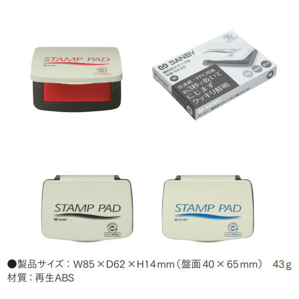 サンビースタンプ台（顔料系）小型 メール便対応商品