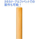 印鑑・認印 柘(あかね別注品) 12.0mm